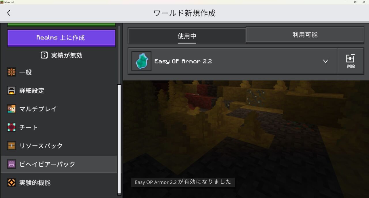 Easy OP Armorのビヘイビアパックが認証された画面