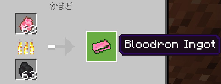 Raw Bloodronをかまどで精錬してインゴットにする画面