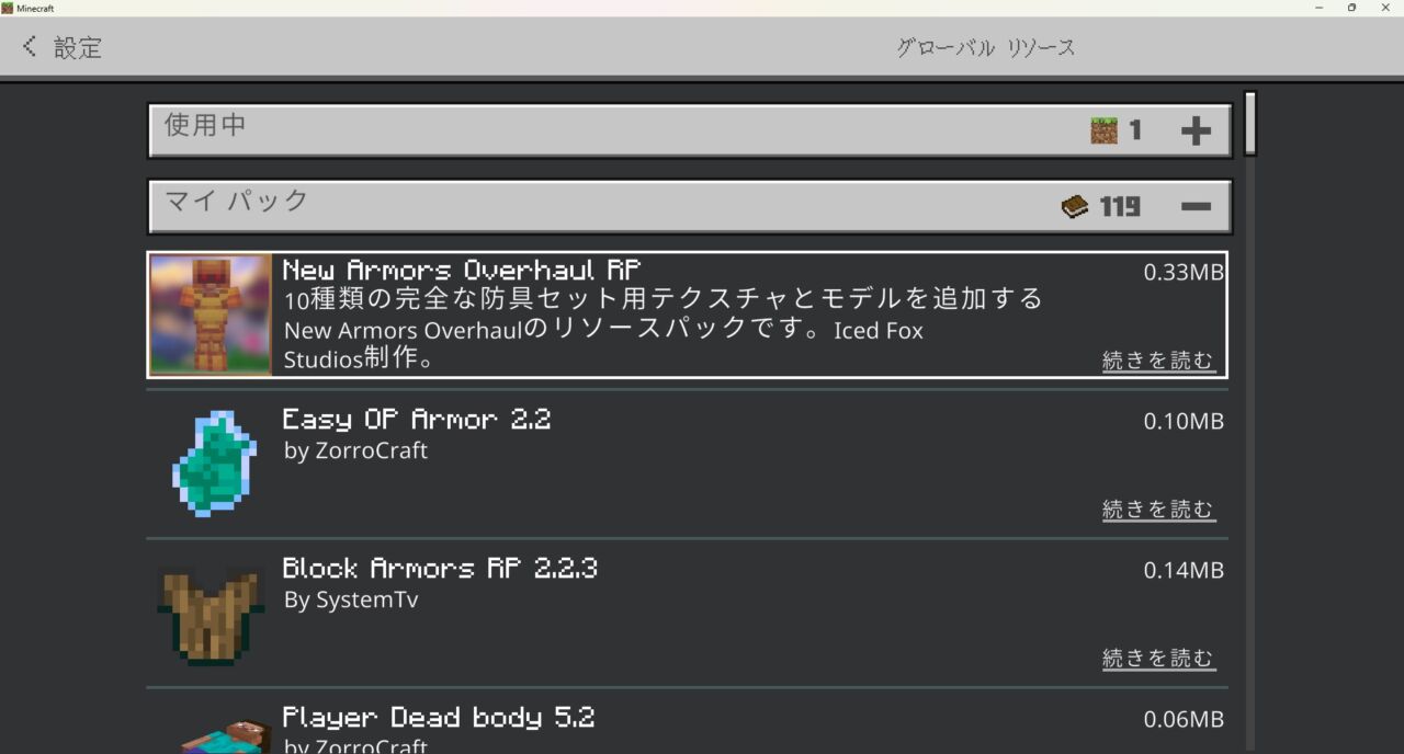 New Armors Overhaulがグローバルリソースにインポートされた画面