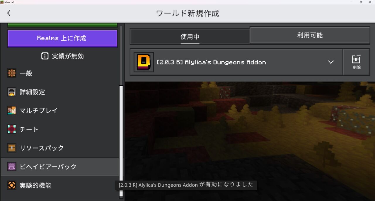 ビヘイビアパックが認証されていることを確認する画面