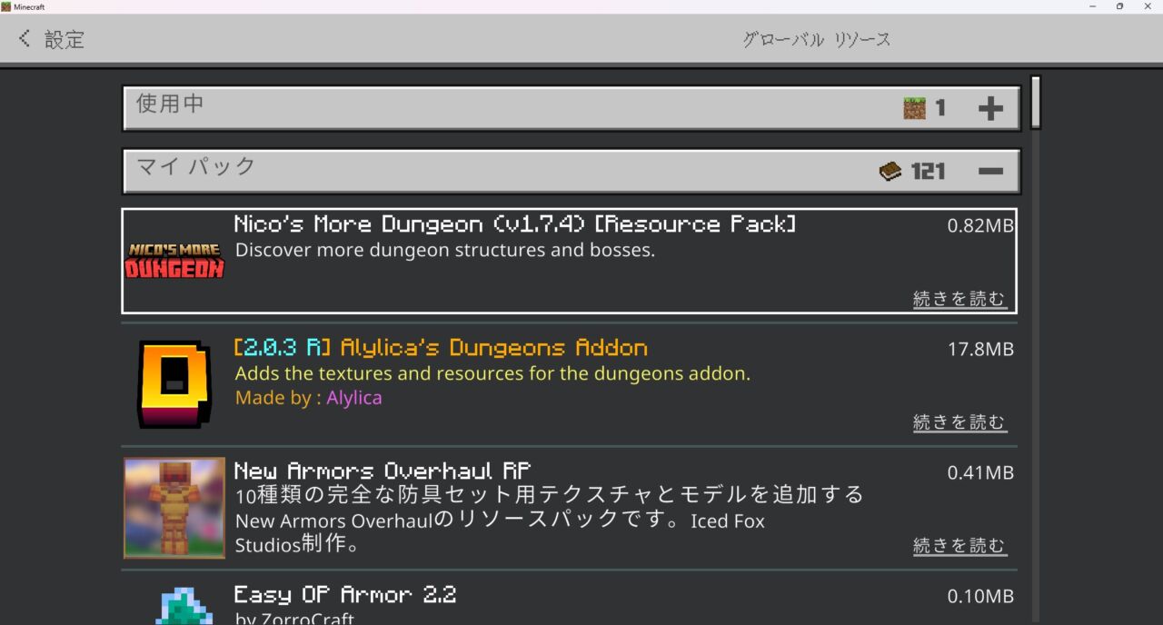 Nico's More Dungeonがグローバルリソースにインポートされた画面