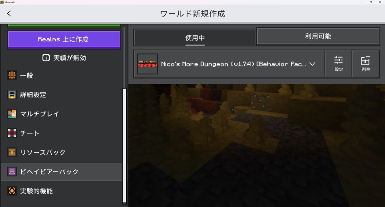 Nico's More Dungeonのビヘイビアパックが認証された画面