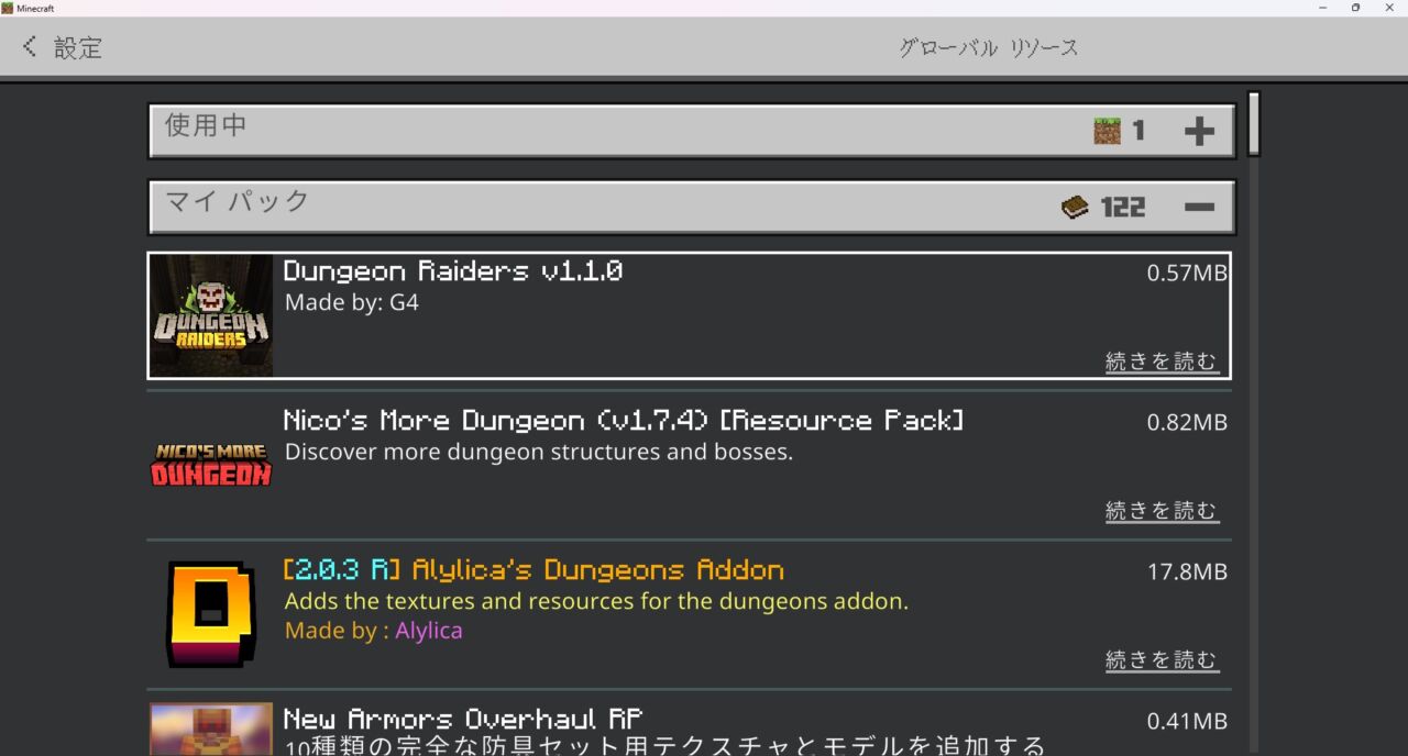 Dungeon Raidersがグローバルリソースにインポートされた画面