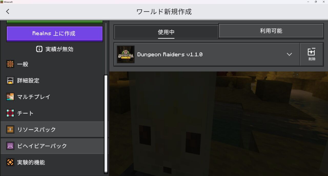 Dungeon Raidersのビヘイビアパックが認証された画面