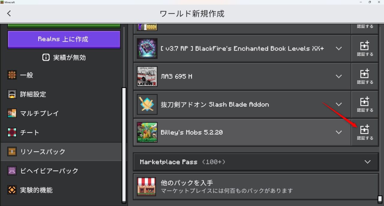 ペットアドオン「Billey's Mobs」の入れ方4