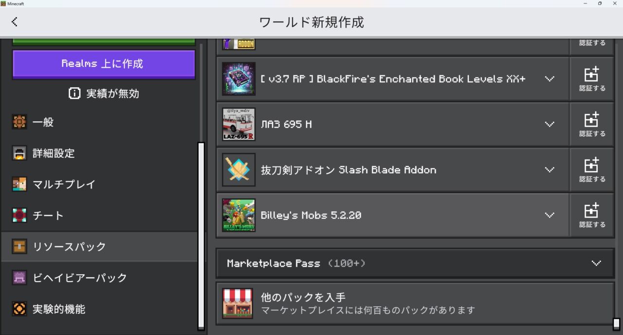 ペットアドオン「Billey's Mobs」の入れ方3