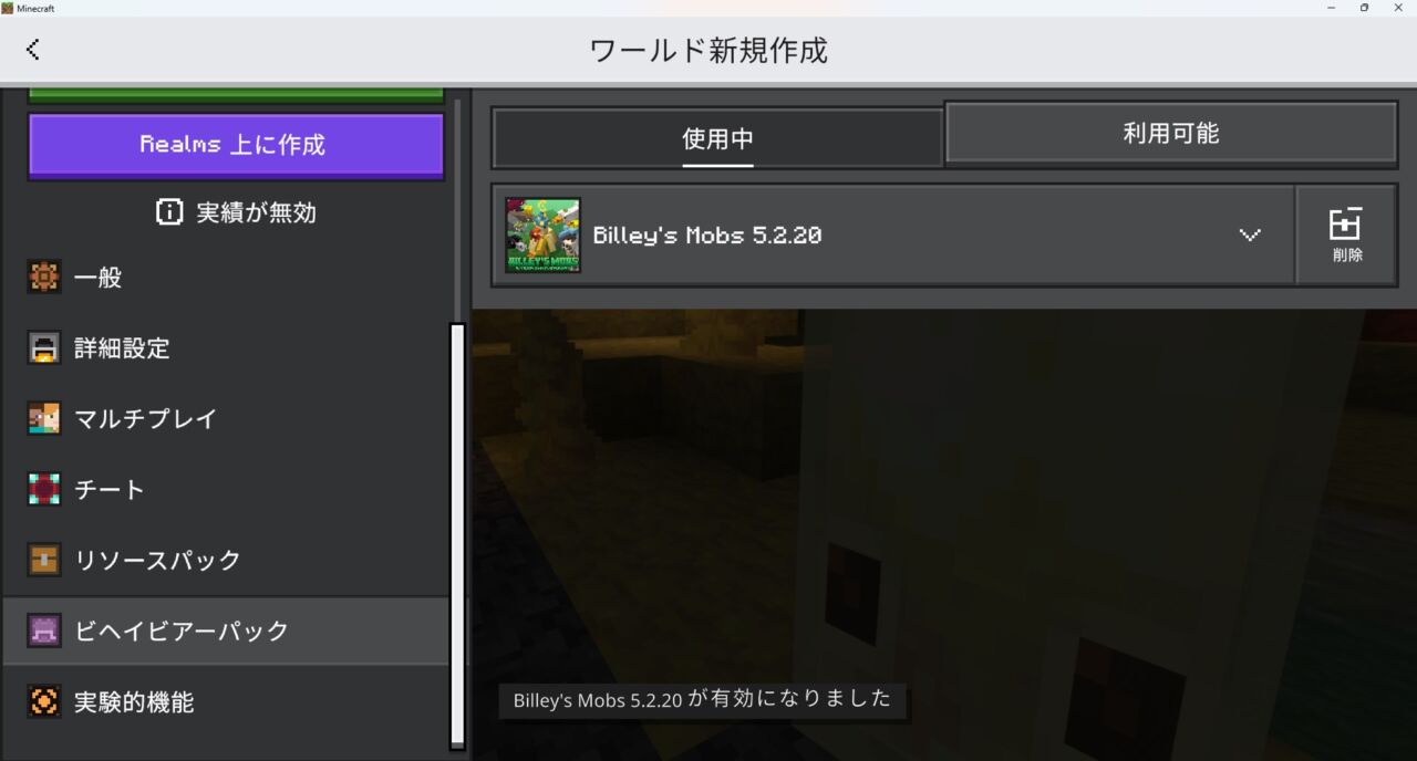 ペットアドオン「Billey's Mobs」の入れ方5