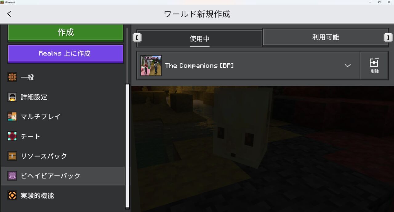 ペットアドオン「The Companions」の入れ方5
