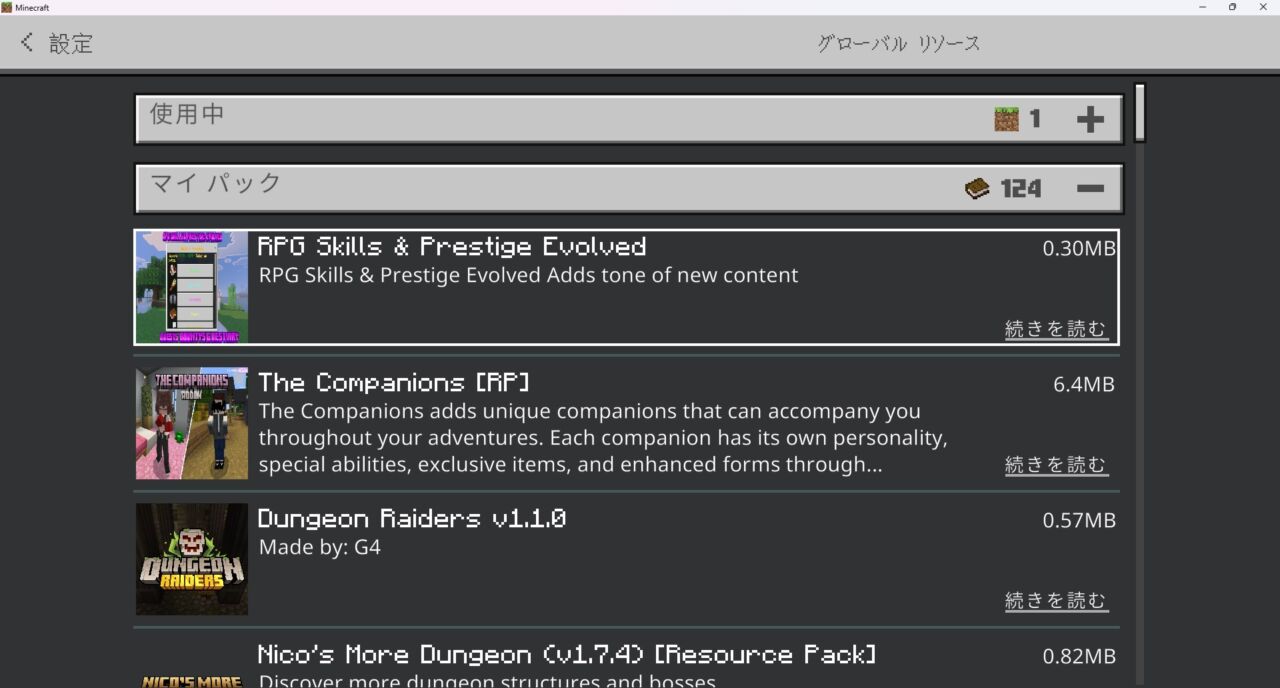 RPG Skills & Prestige: Evolvedがグローバルリソースにインポートされた画面