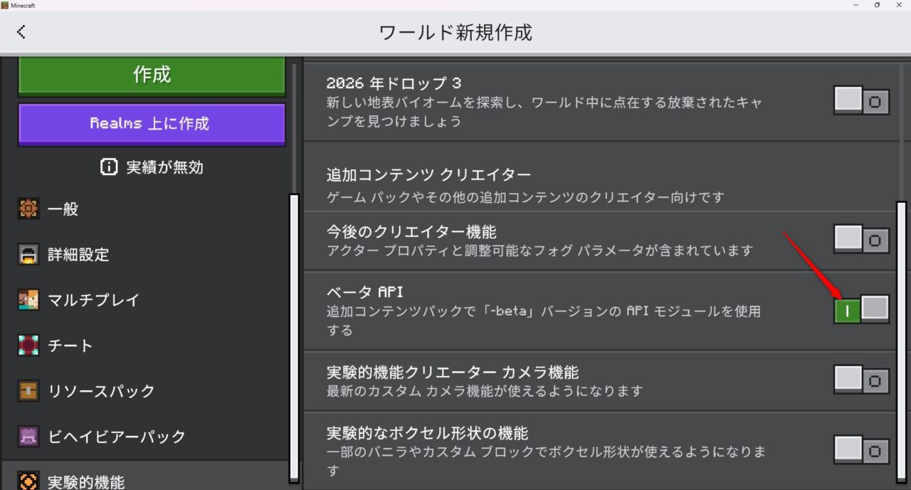 実験機能「ベータAPI」を有効化する画面