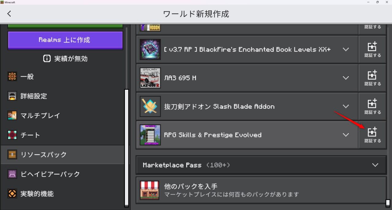 RPG Skills & Prestige: Evolvedのリソースパックを有効化する画面