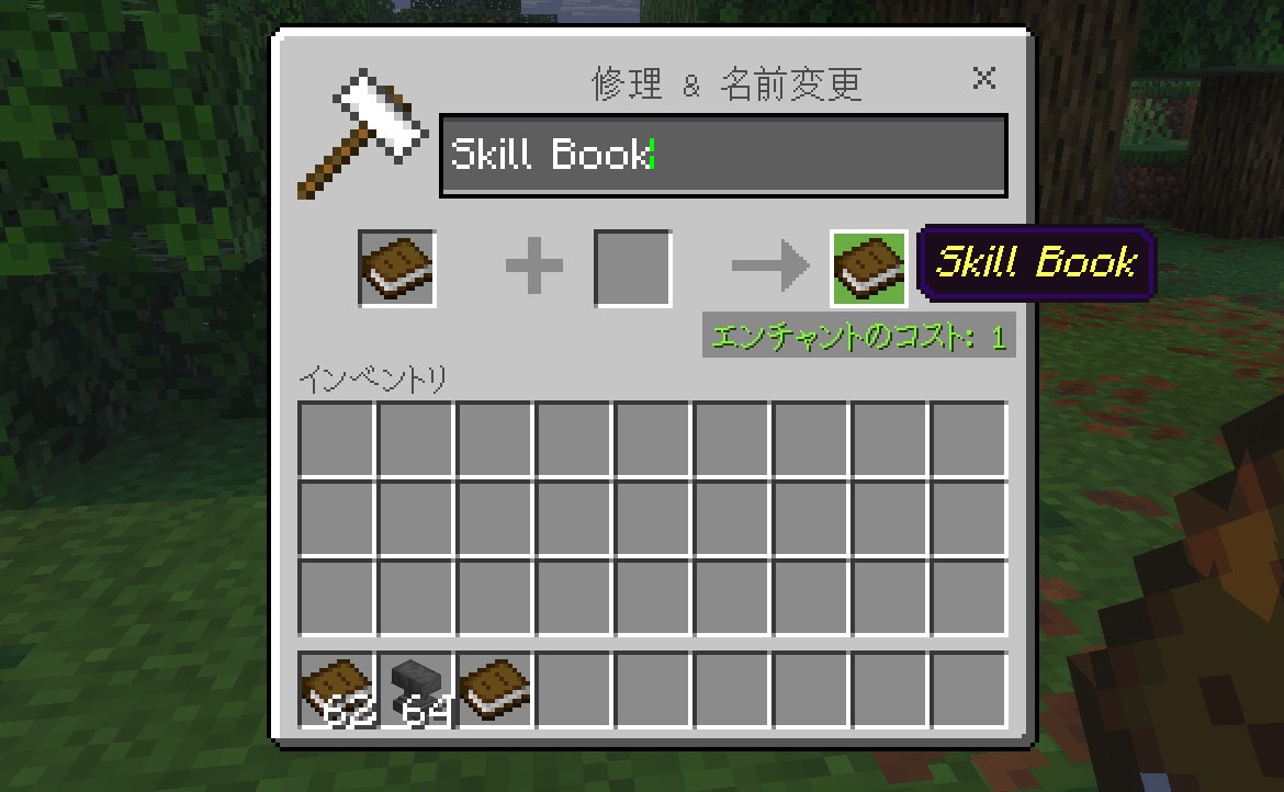 金床で本に「Skill Book」と名前を付ける画面
