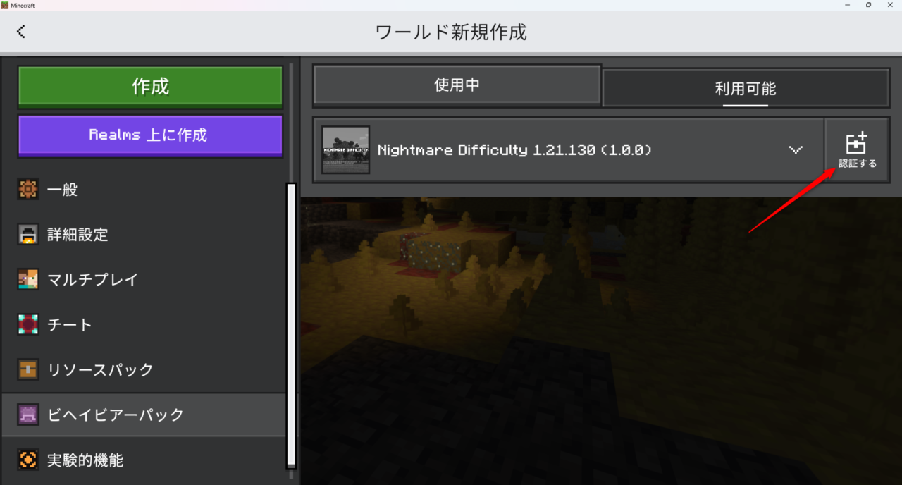 新規ワールドのビヘイビアパック設定で敵強化アドオン「Difficulty Insane」を有効化する画面