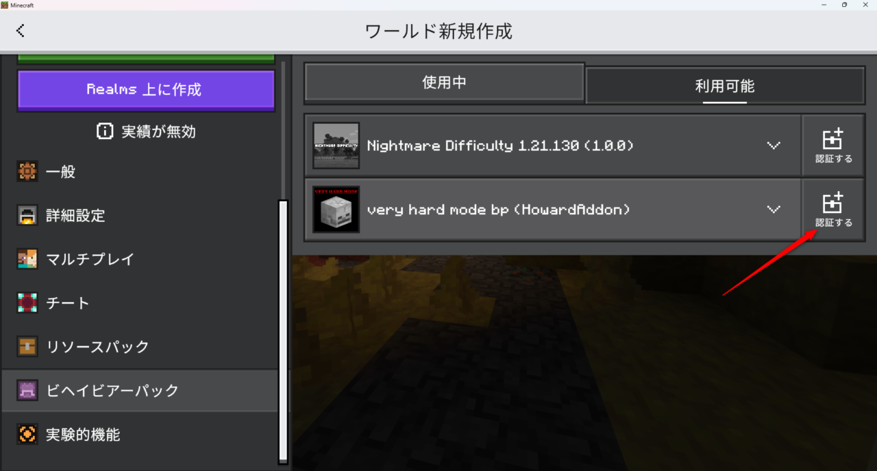 新規ワールドのビヘイビアパック設定で敵強化アドオン「VERY HARD MODE」を有効化する画面
