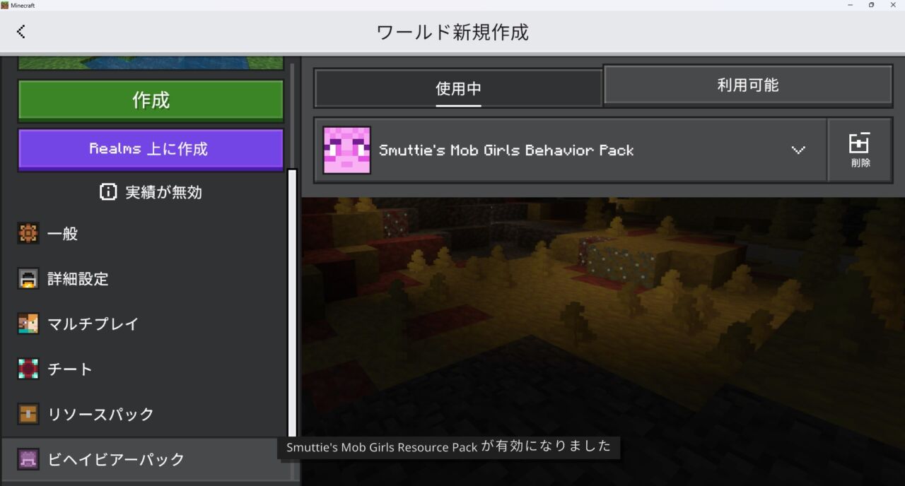 Smuttie's Mob Girlsのビヘイビアパックが有効化された画面