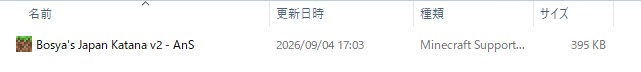 Bosya's Japan Katanaをマイクラにインポートしている画面