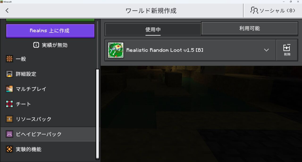 リアルアドオン「Realistic Random Loot」の入れ方4｜ビヘイビアパックの認証を確認する