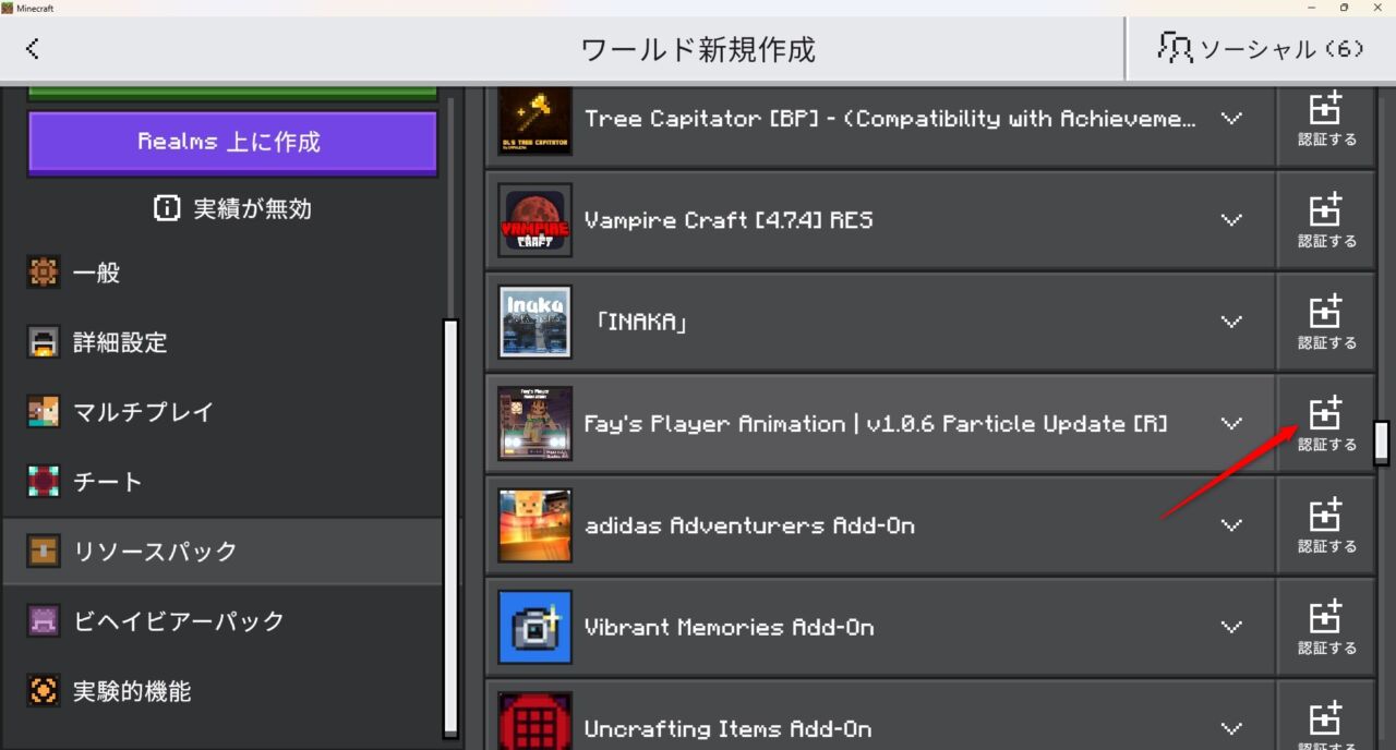 設定のグローバルリソースで「Fay's Player Animation」を有効化する画面