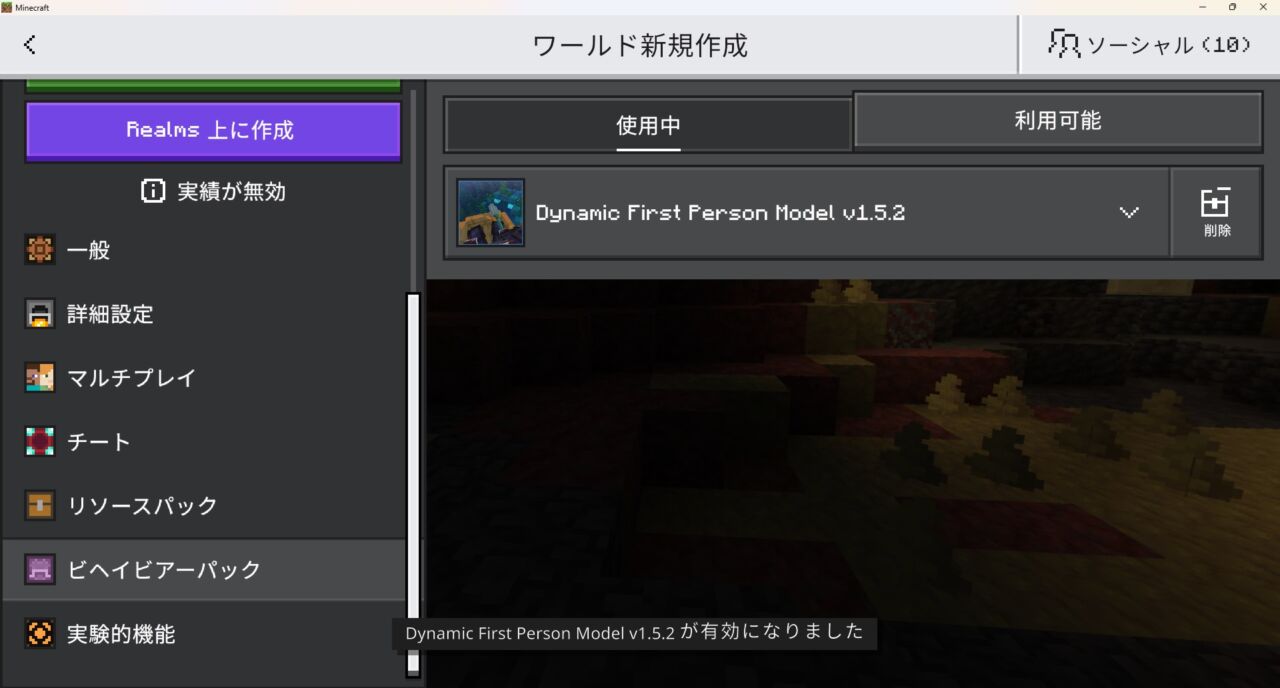 「Dynamic First Person Model」のビヘイビアパックを認証する画面