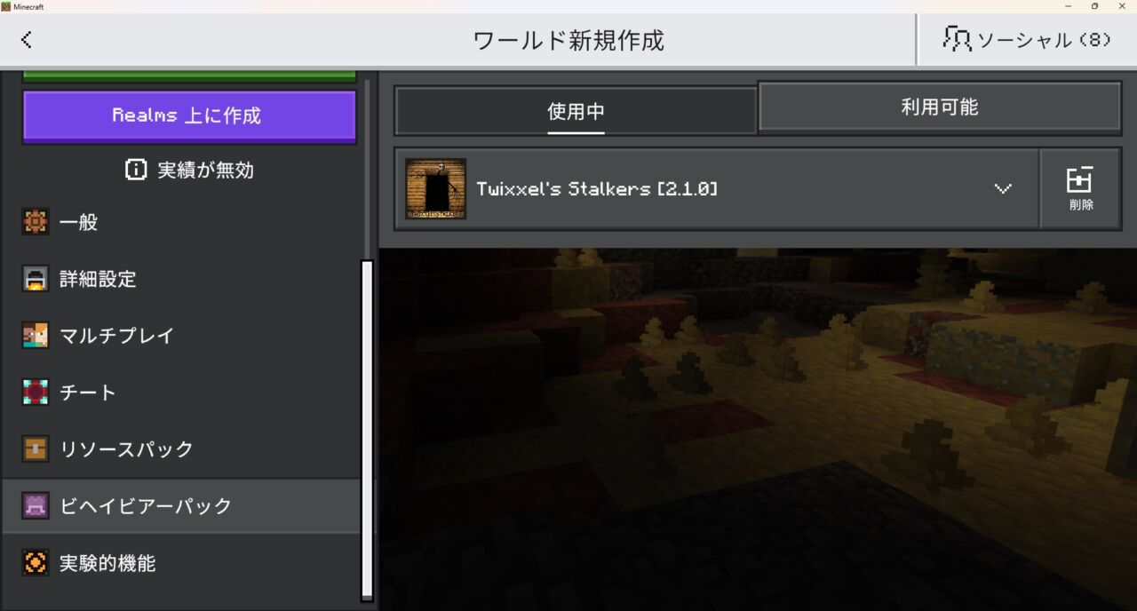 Twixxel's Stalkersのビヘイビアパックが認証されているか確認する画面