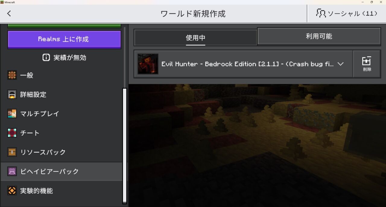 Evil Hunterのビヘイビアパックを「認証する」で有効化する画面