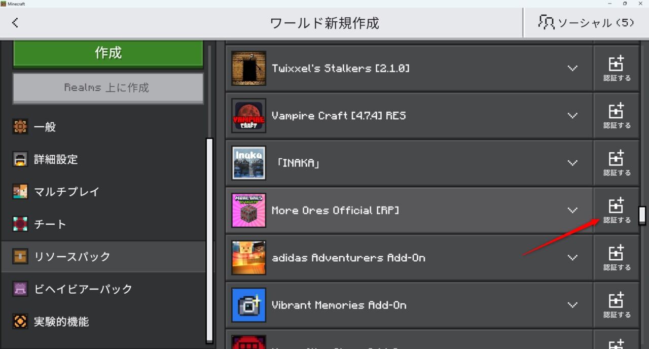 新規ワールド作成画面でMore Oresのビヘイビアパックを有効化するところ