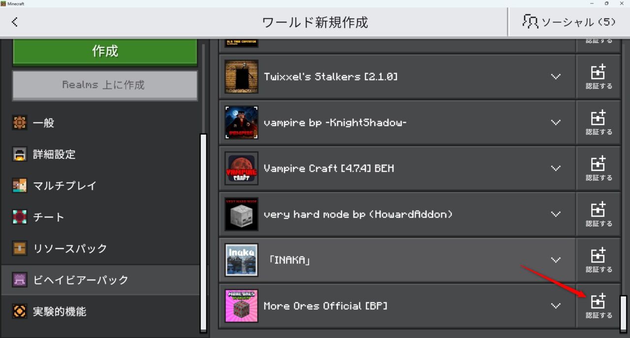 新規ワールド作成画面でMore Oresのリソースパックを有効化するところ
