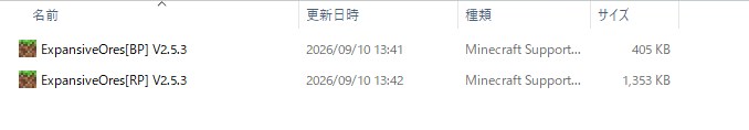 Expansive Oresの.mcpackファイルをマイクラ統合版にインポートした画面