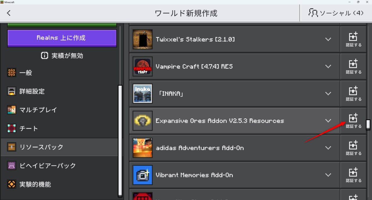 ワールド設定でExpansive Oresのビヘイビアパックを有効化するところ