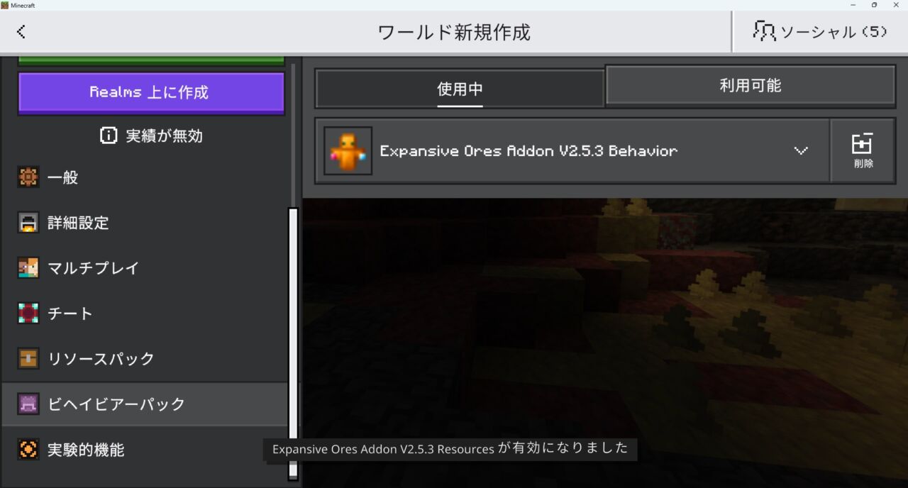 ワールド設定でExpansive Oresのリソースパックを有効化するところ
