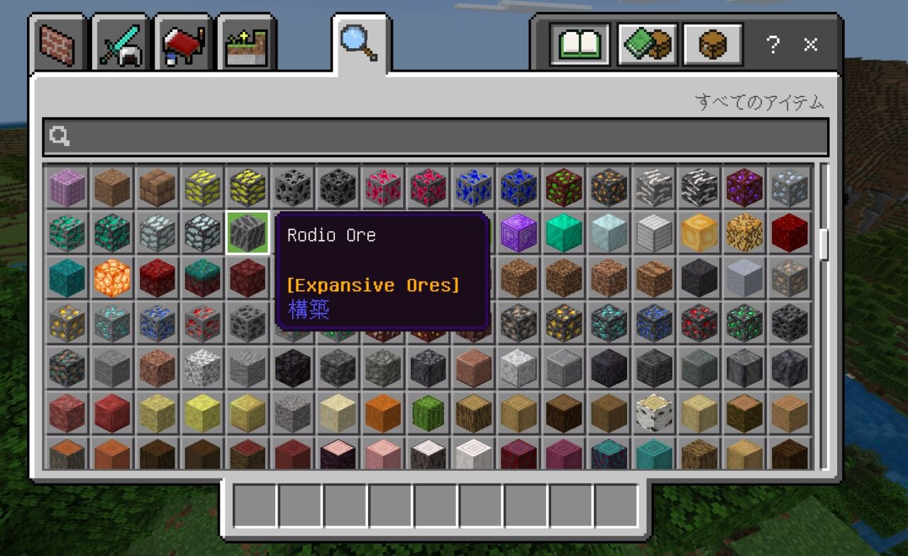 Expansive Ores導入後のマイクラ統合版に追加された新しい鉱石