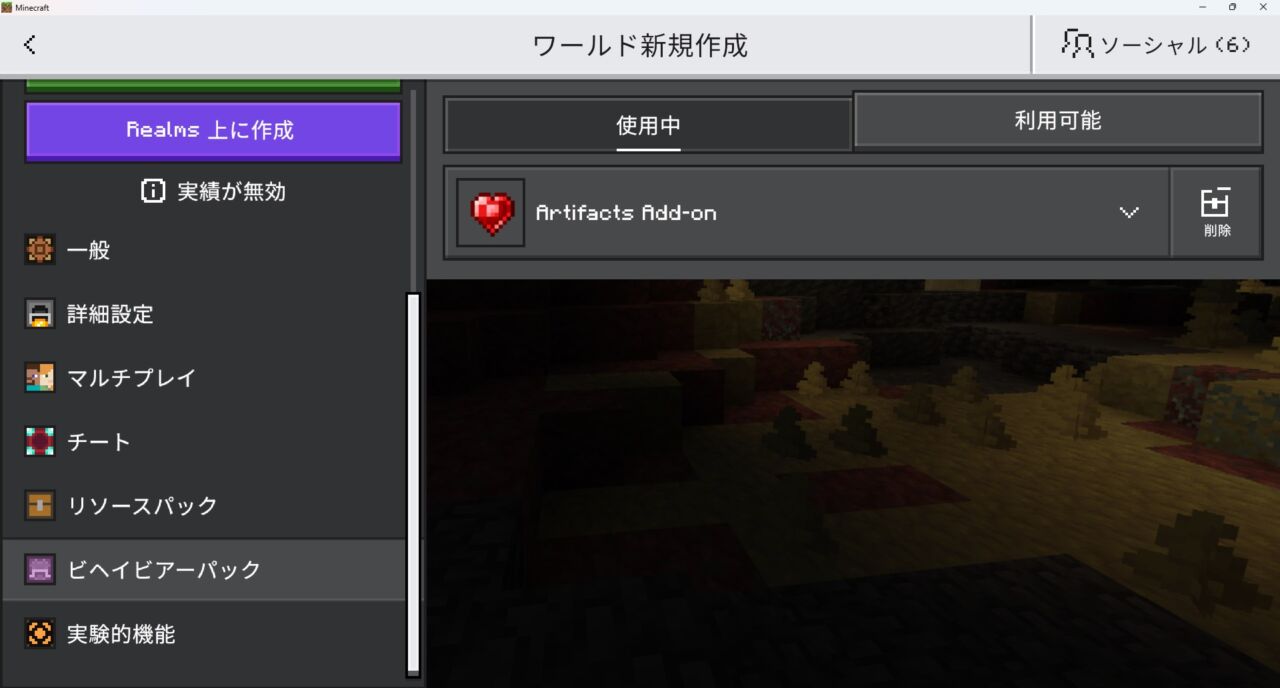 アクセサリーアドオン「Artifacts Add-on」の入れ方5｜ビヘイビアパックとリソースパックの認証を確認する