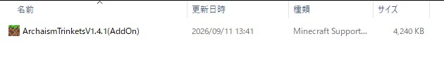アクセサリーアドオン「Archaism trinkets」の入れ方2｜.mcaddonファイルをダブルクリックしてインポートする