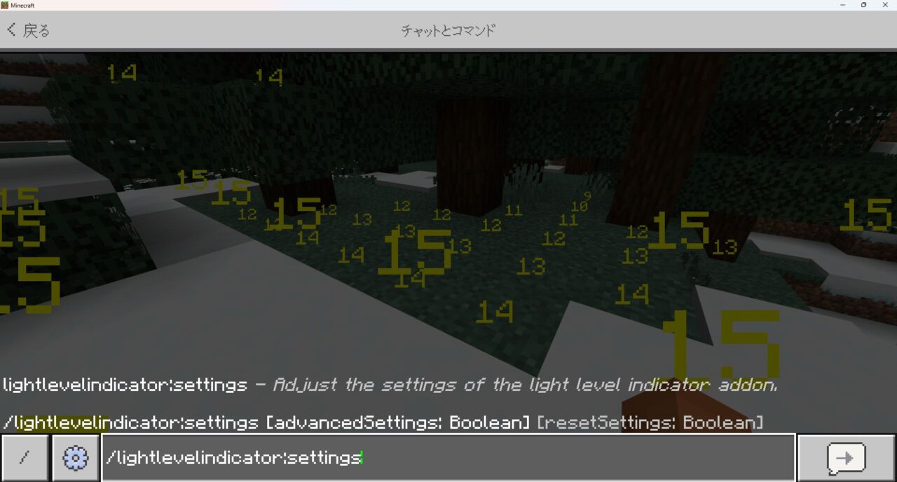 lightlevelindicatorのsettingsコマンドで設定画面を開いたところ