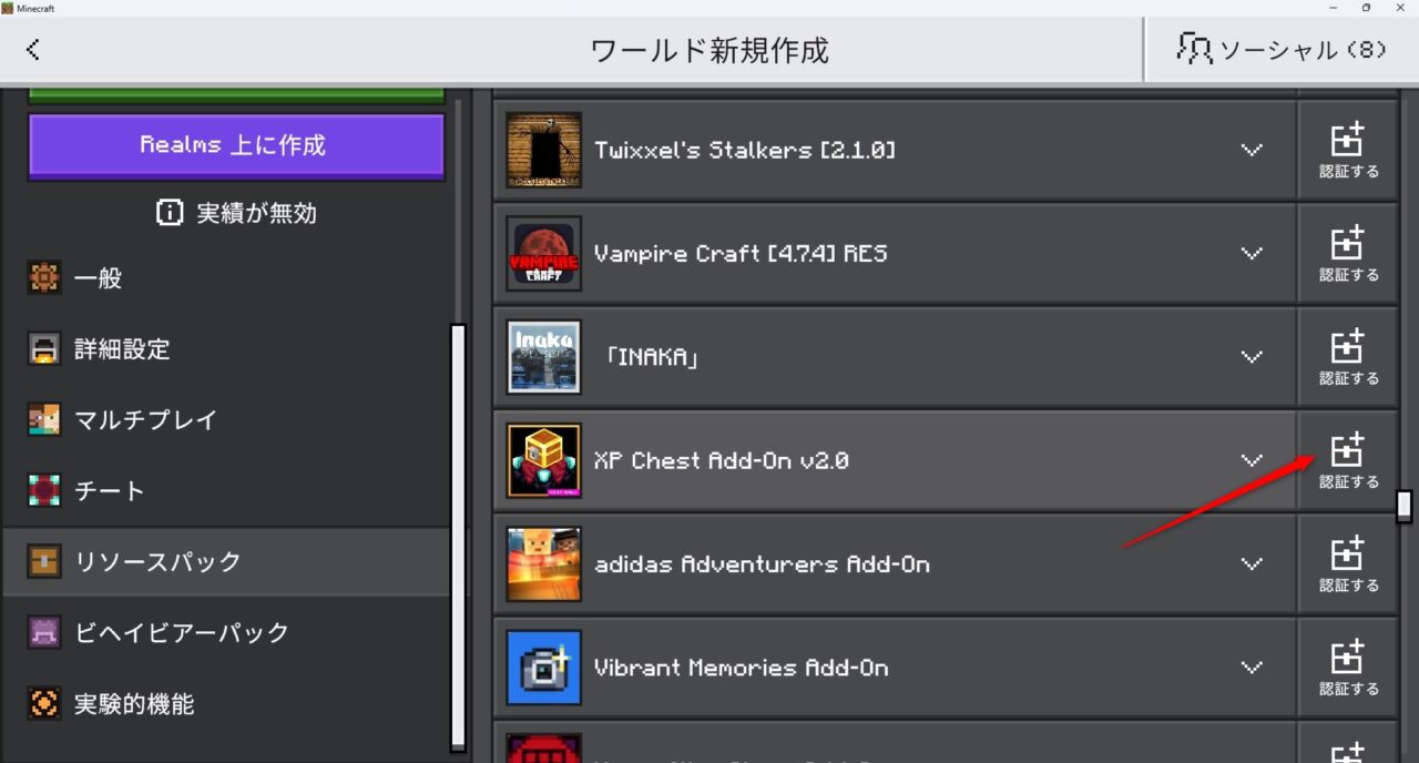 ワールド設定でXP Chestのビヘイビアパックを有効化する画面