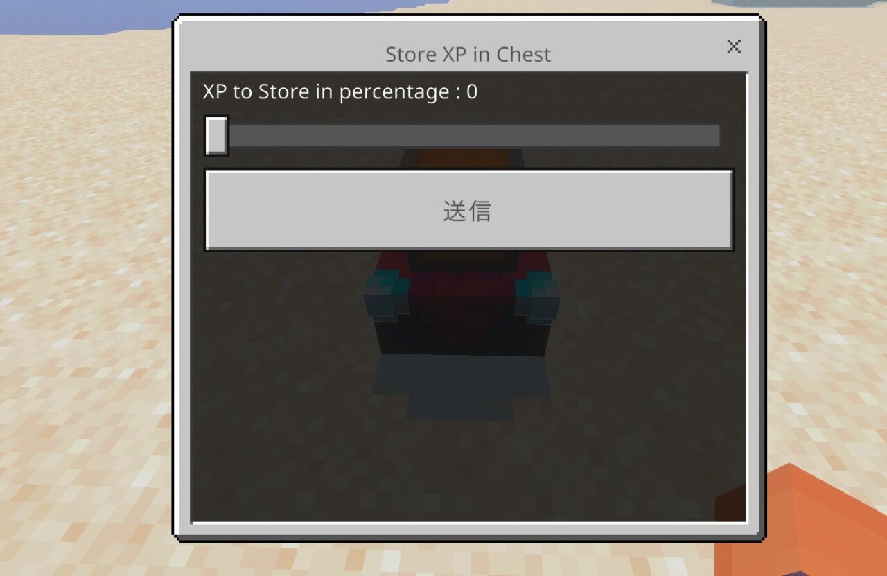 XPチェストで経験値を預ける・引き出す操作画面