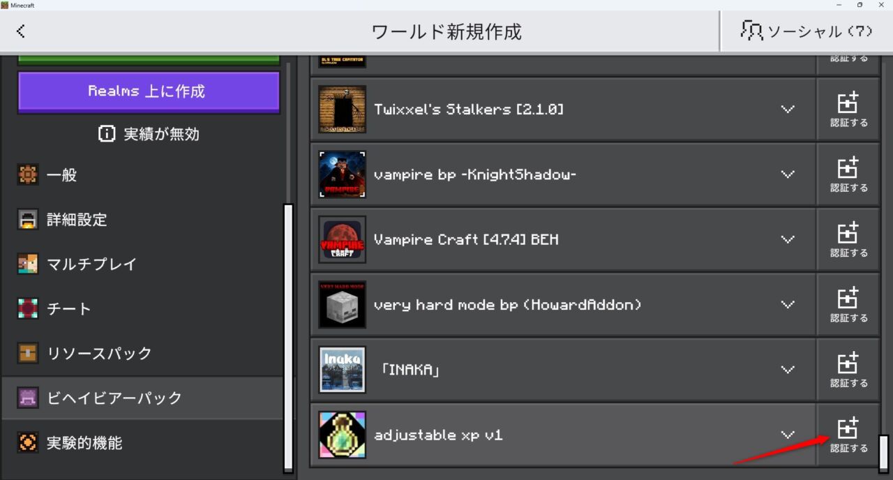 ワールド設定でMore xp from xp bottleのビヘイビアパックを有効化する画面