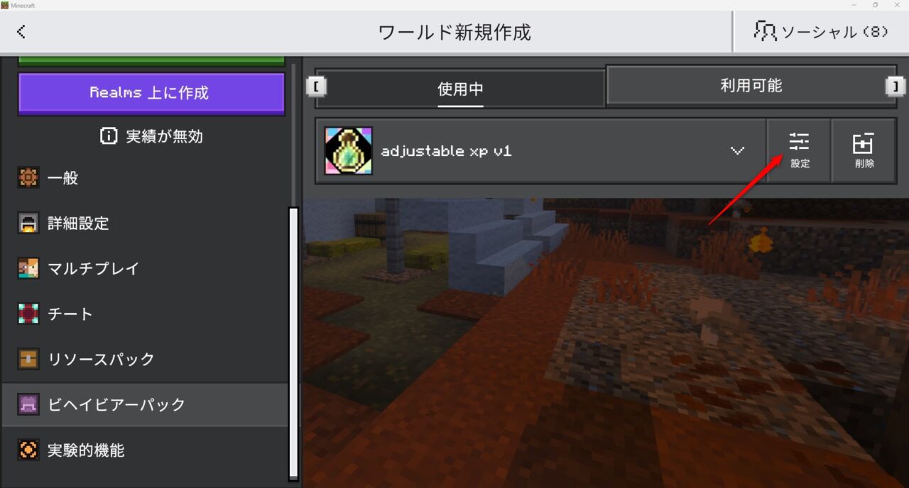 More xp from xp bottleのパック設定を開いた画面