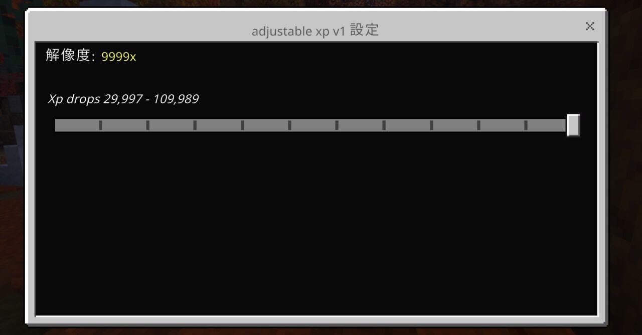 More xp from xp bottleの倍率を選ぶサブパック一覧