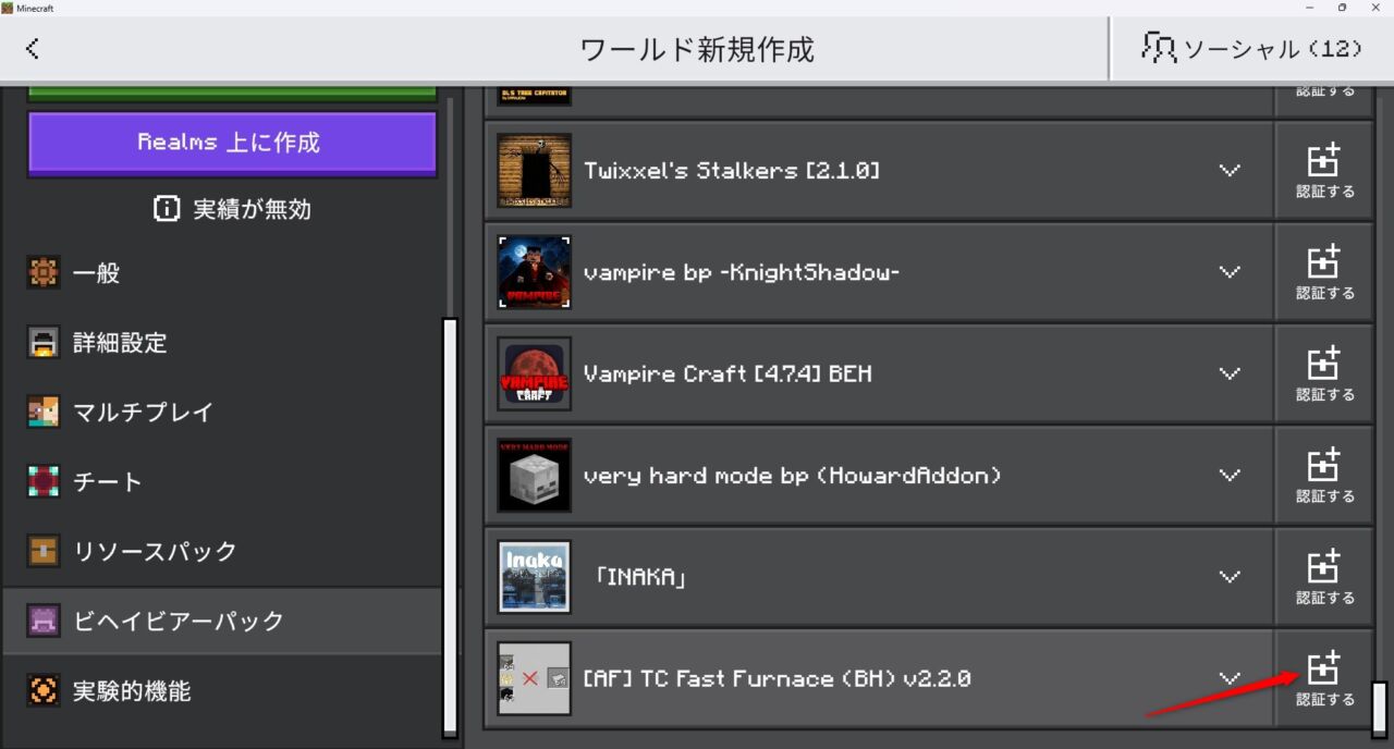 ワールド設定でTC Fast Furnaceのビヘイビアパックを有効化する画面