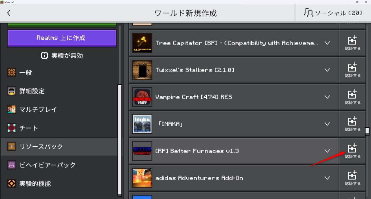 ワールド設定でBetter Furnaces v1.3のパックを有効化する画面