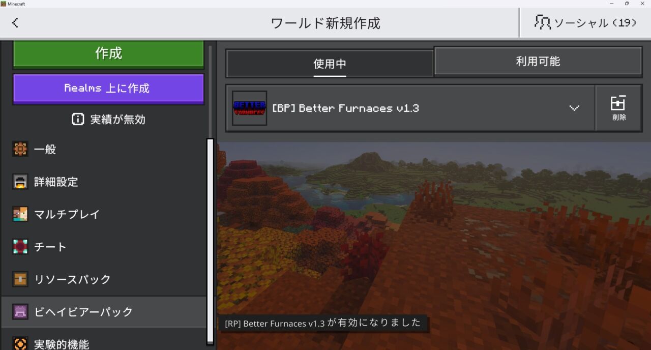 Better Furnaces v1.3のビヘイビアパックとリソースパックを有効化した状態