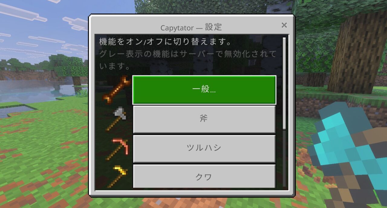 Capytatorの設定メニュー(/capy:menuでも開ける)