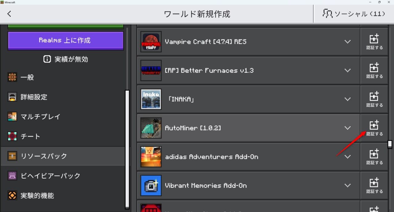 新規ワールドのビヘイビアパックでAuto Minerを有効化する画面