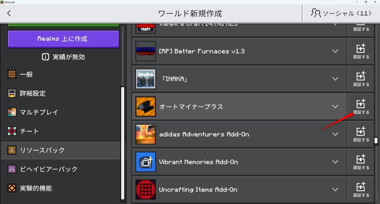 ワールド設定のビヘイビアパックでAuto-Miner Plus+を有効化する画面