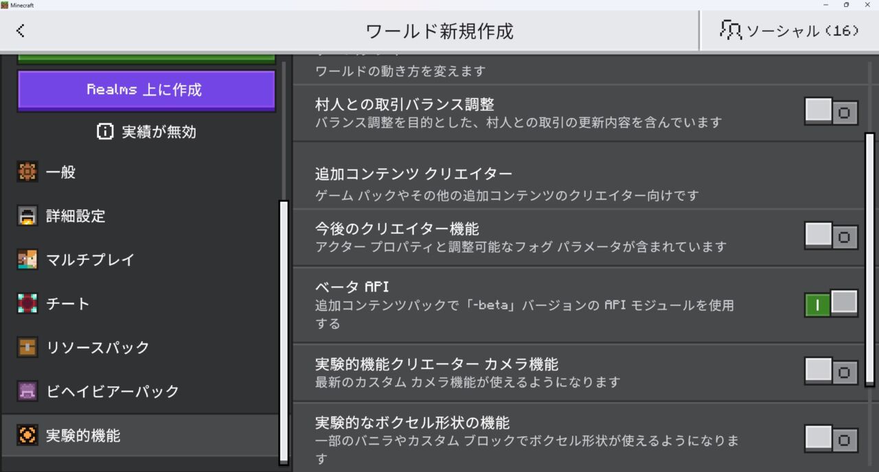 実験的機能の「ベータAPI」をオンにする設定画面