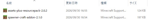Spawner CraftとAssets+をマイクラにインポートする画面