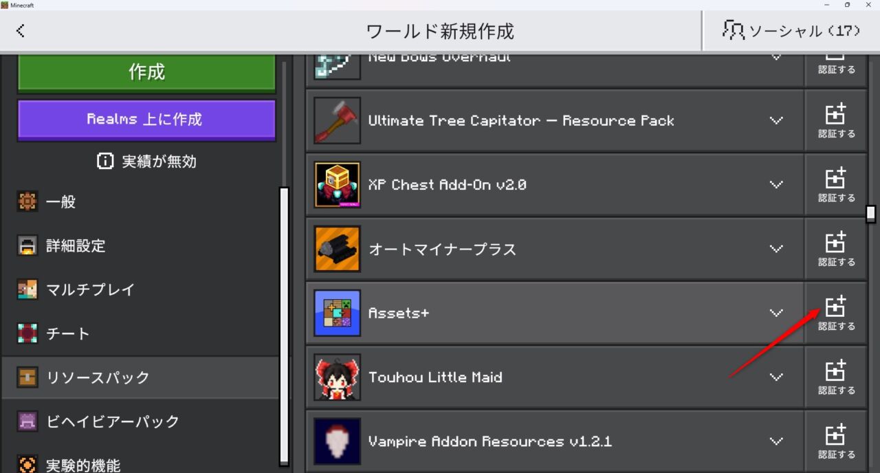 Spawner CraftとAssets+が有効になったリソースパック一覧