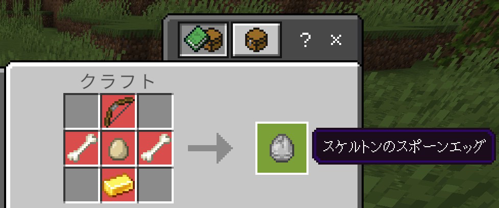 Spawner Craftで追加されるスポーンエッグのクラフトレシピ