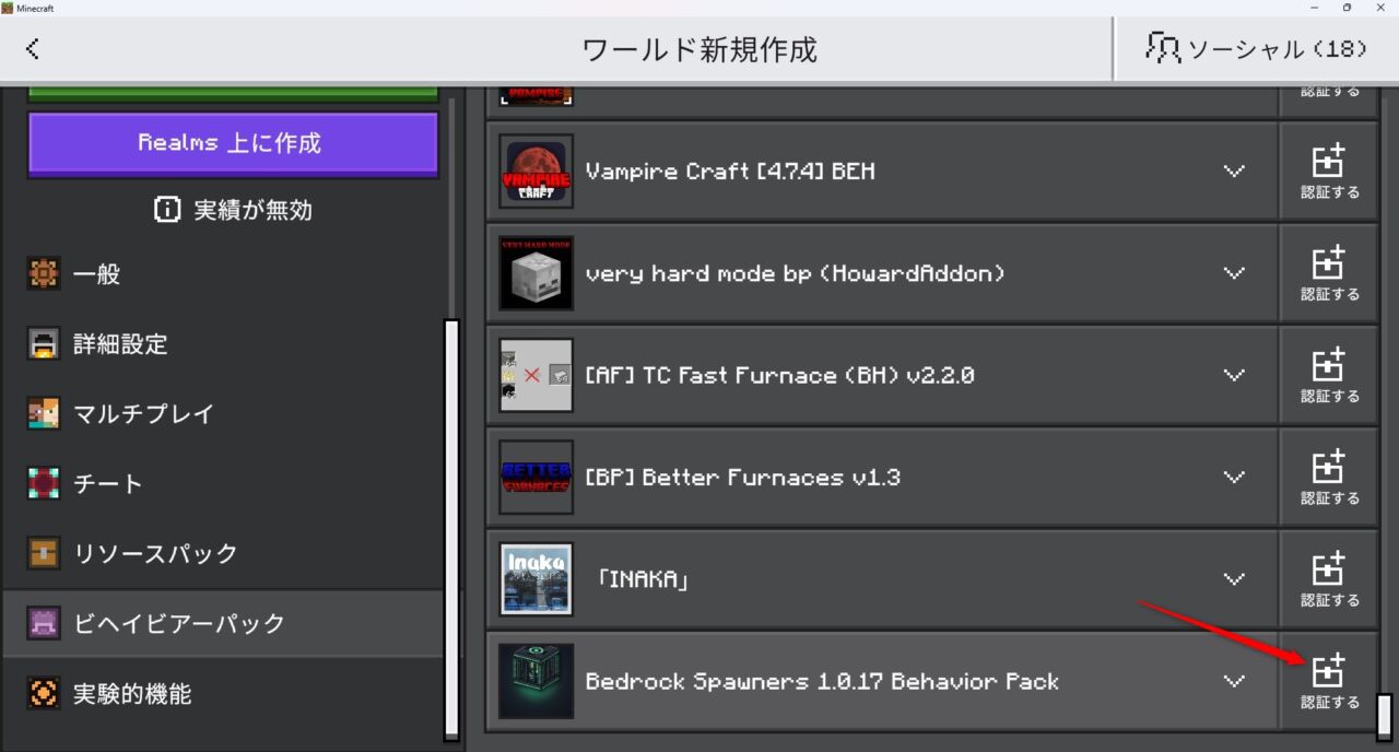 ワールド設定のリソースパックにBedrock Spawnersが入っている画面